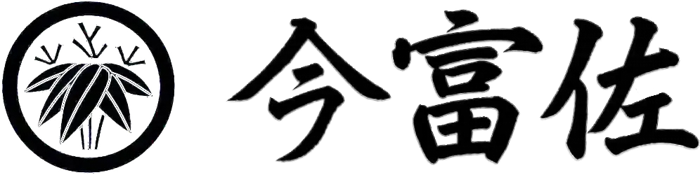 湖畔の宿 今富佐